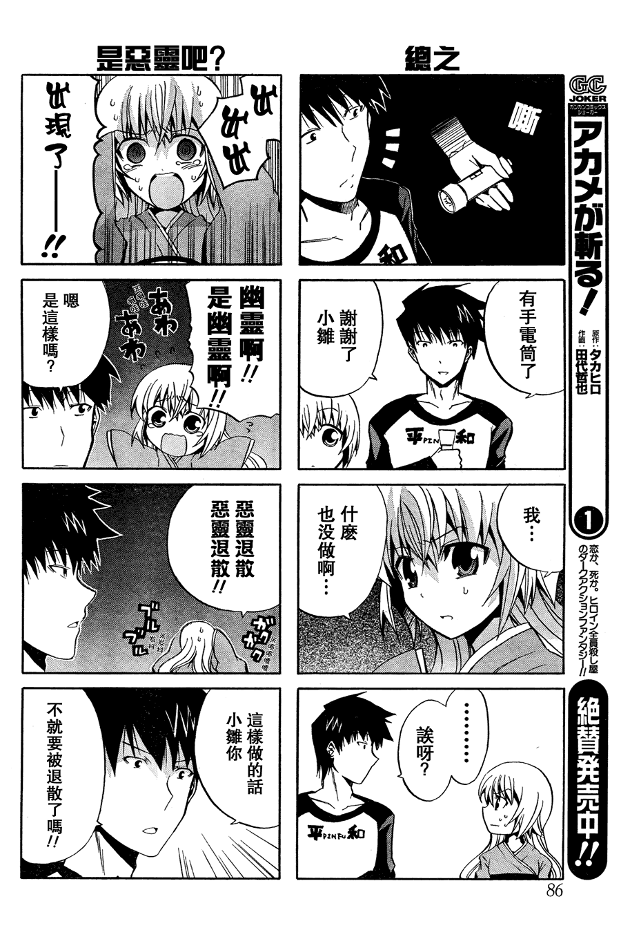 《绝对灵域》漫画 05集