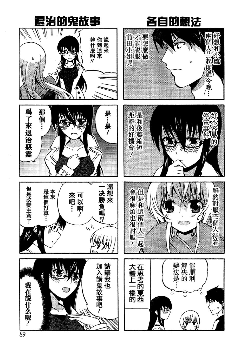 《绝对灵域》漫画 05集