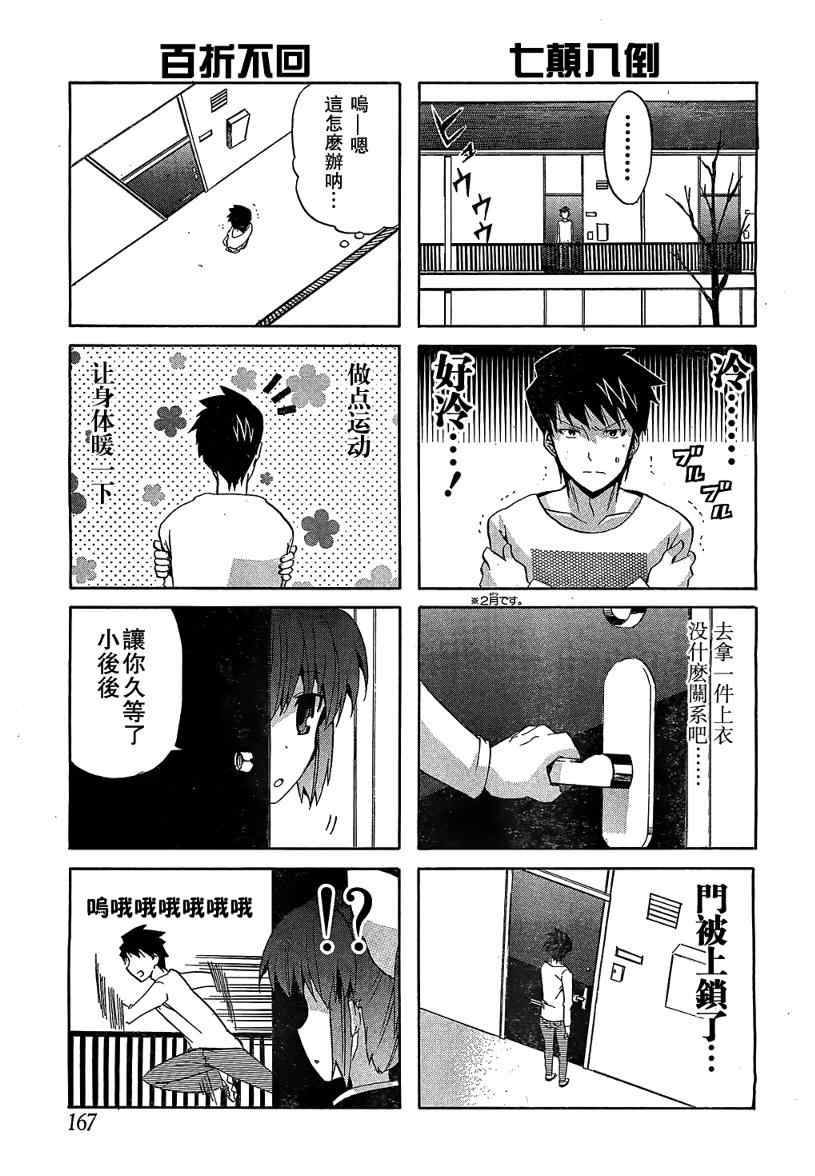 《绝对灵域》漫画 03集