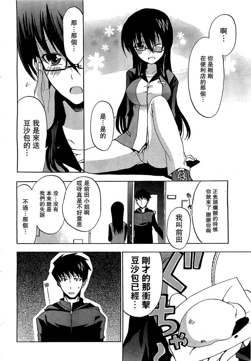 《绝对灵域》漫画 02集