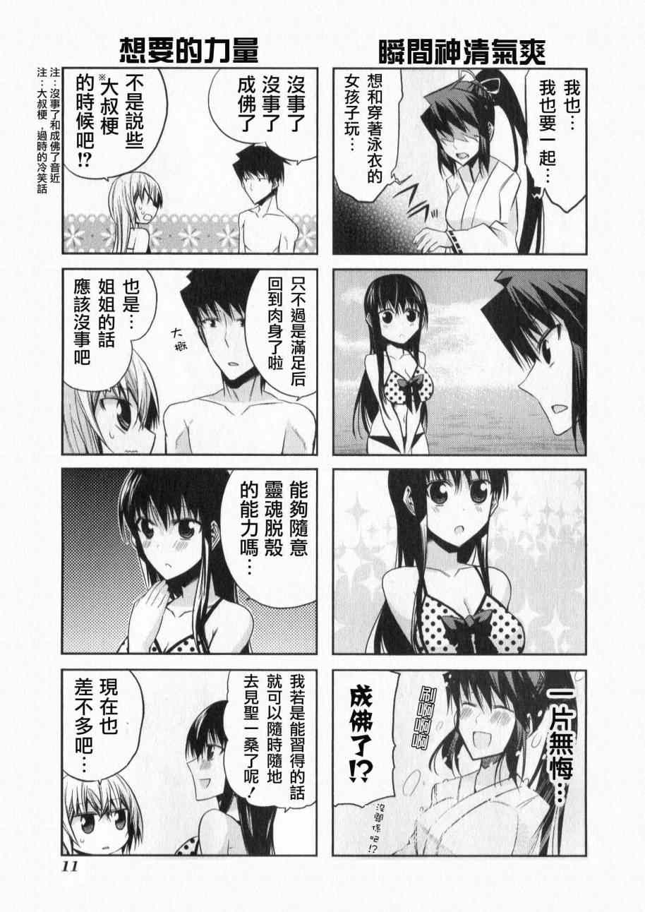 《绝对灵域》漫画 044集