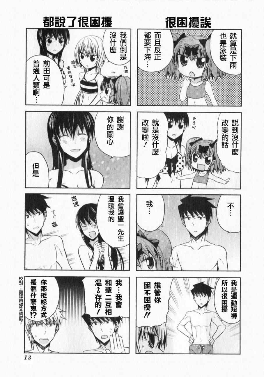 《绝对灵域》漫画 044集