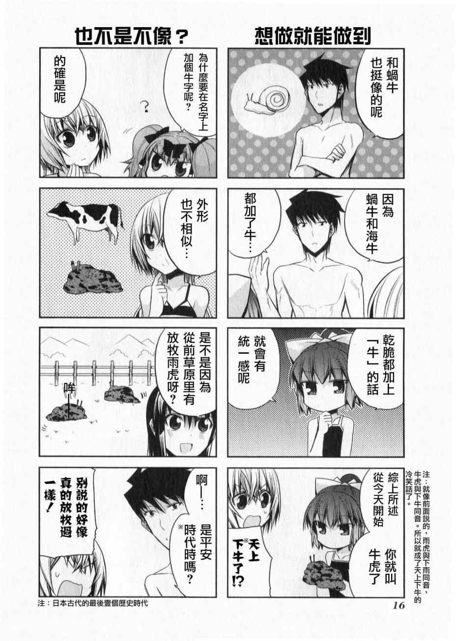 《绝对灵域》漫画 044集