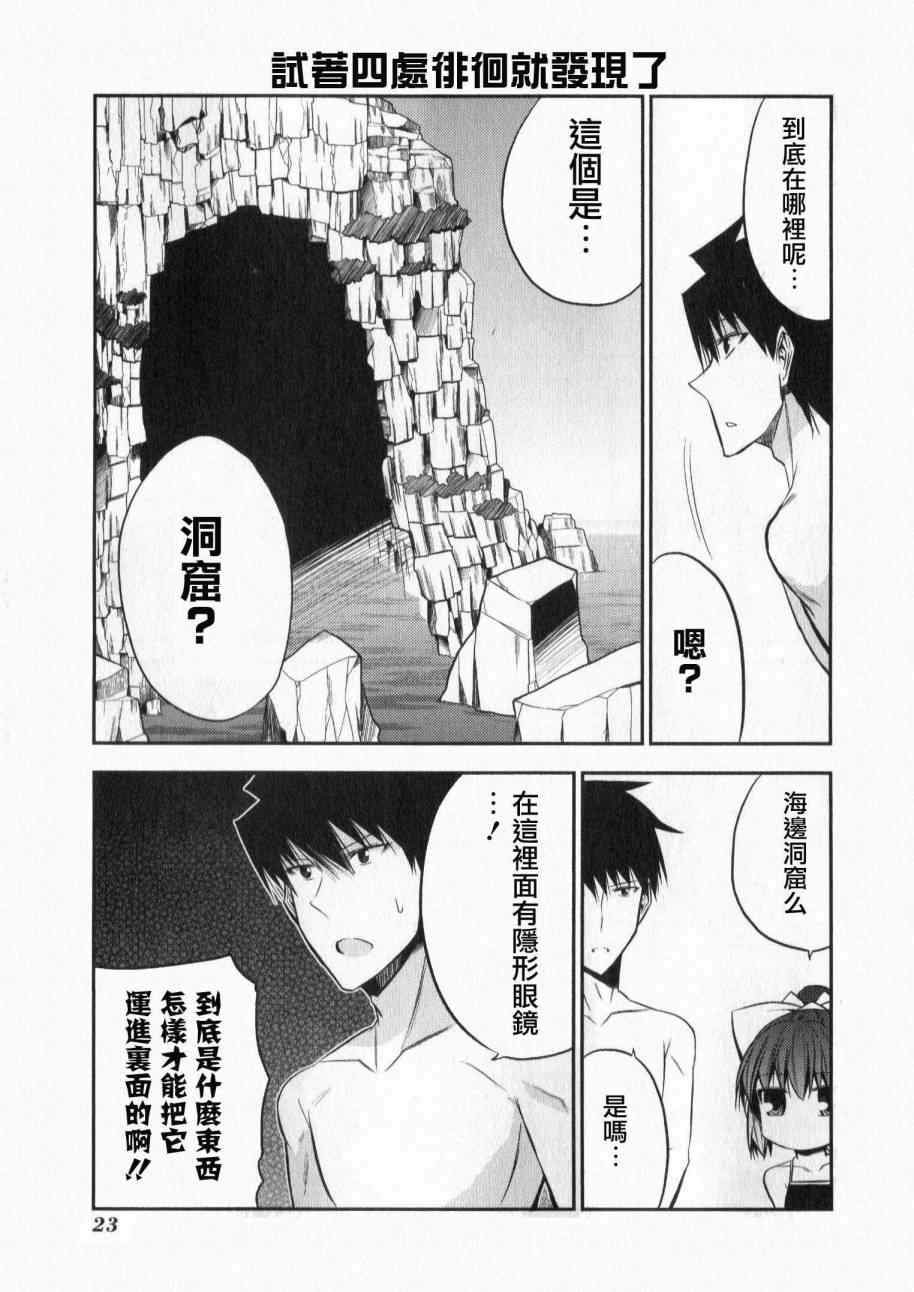 《绝对灵域》漫画 044集