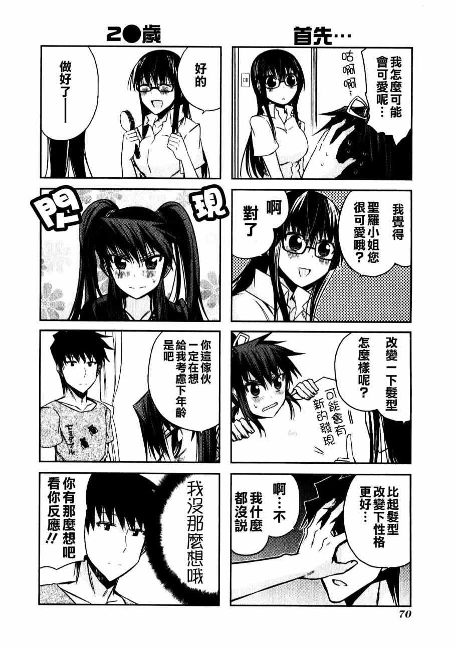 《绝对灵域》漫画 046.5集