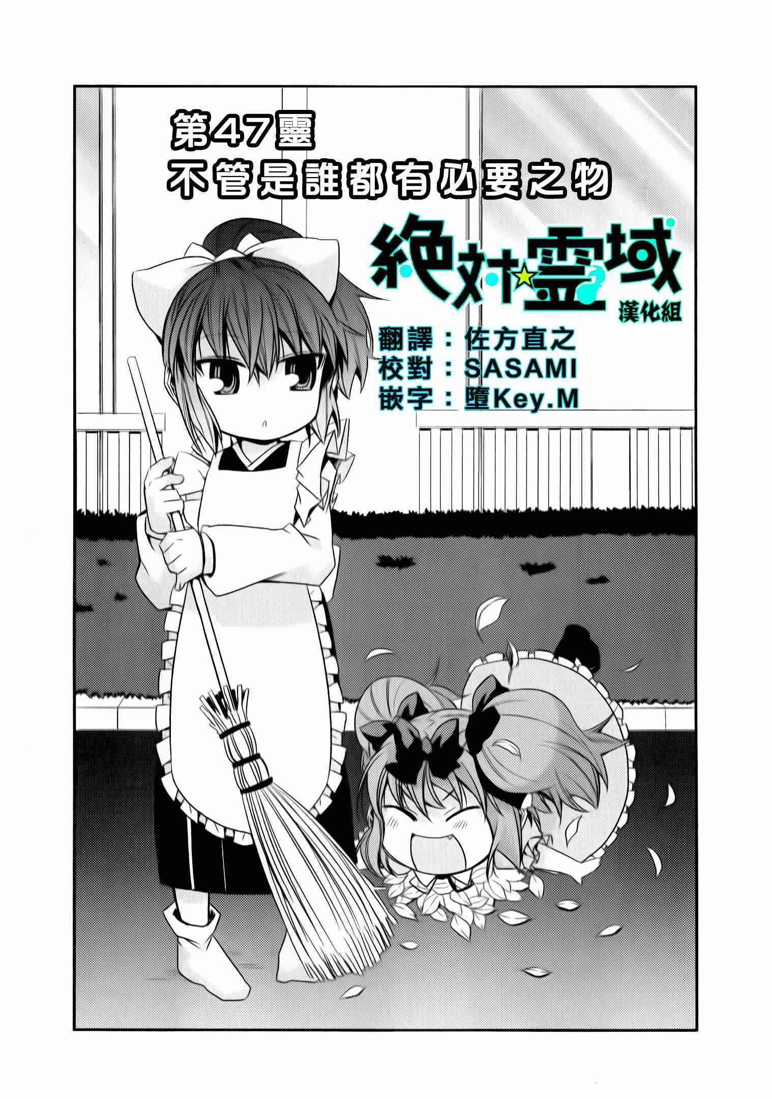 《绝对灵域》漫画 047集