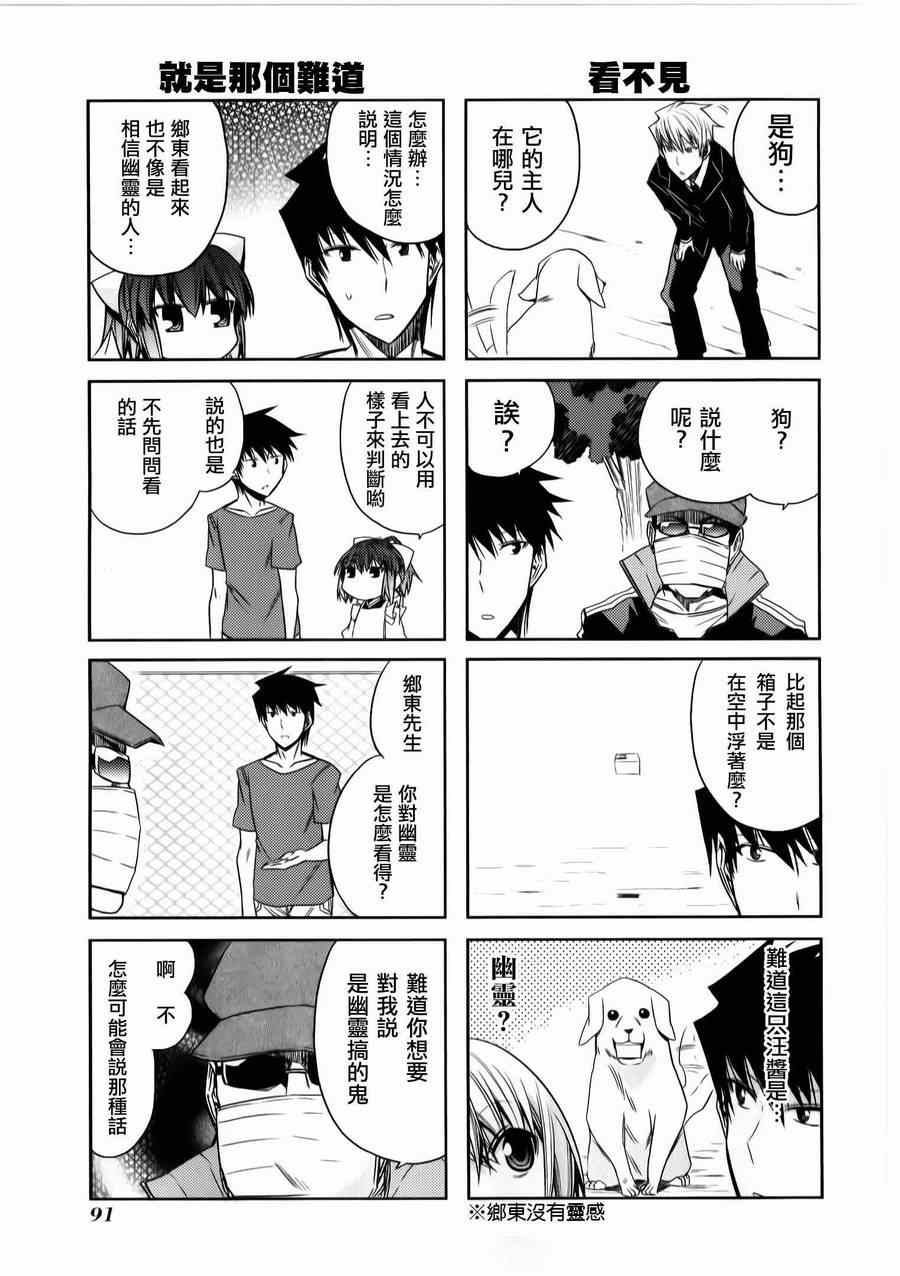 《绝对灵域》漫画 047集