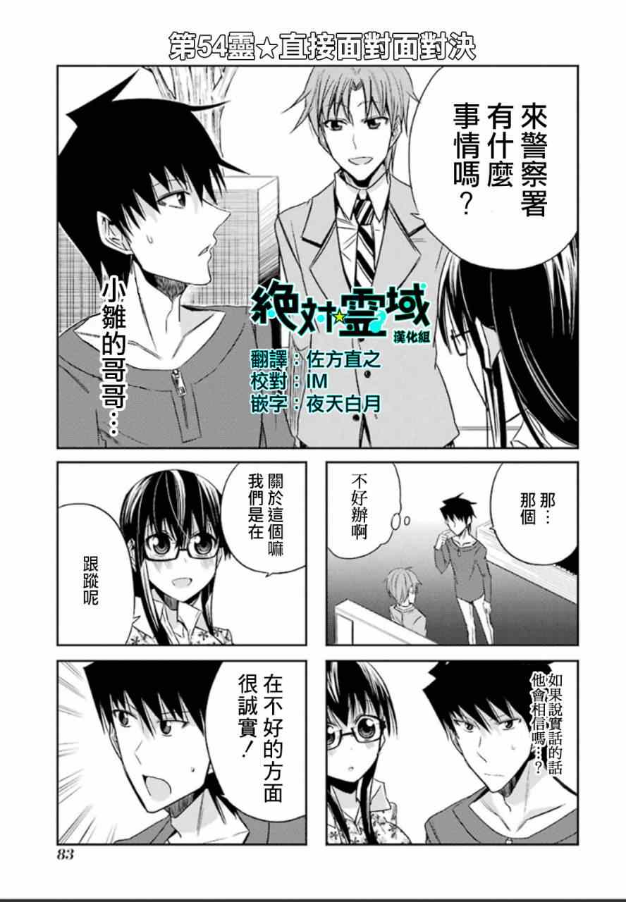 《绝对灵域》漫画 054话