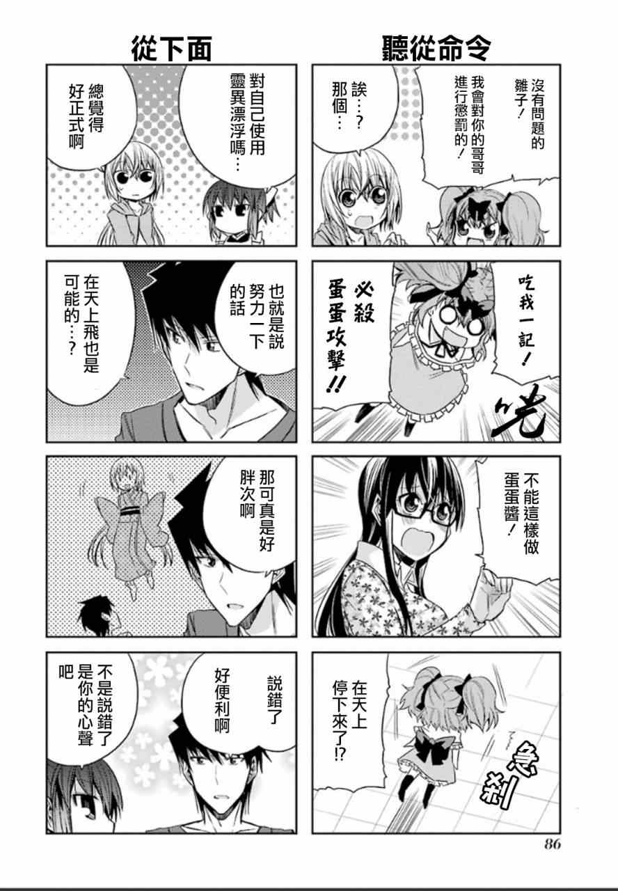 《绝对灵域》漫画 054话