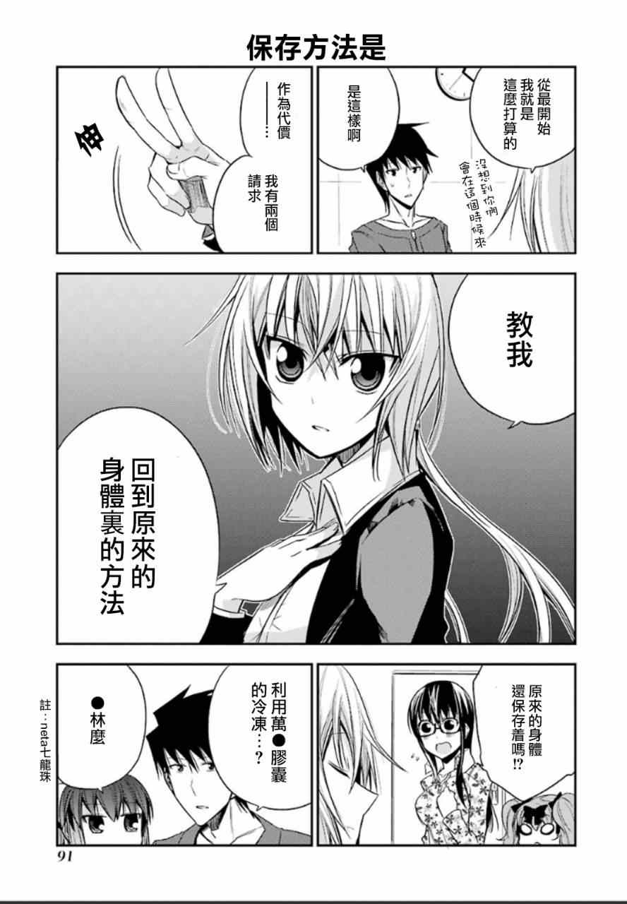 《绝对灵域》漫画 054话