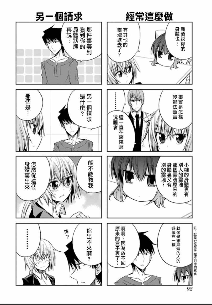 《绝对灵域》漫画 054话