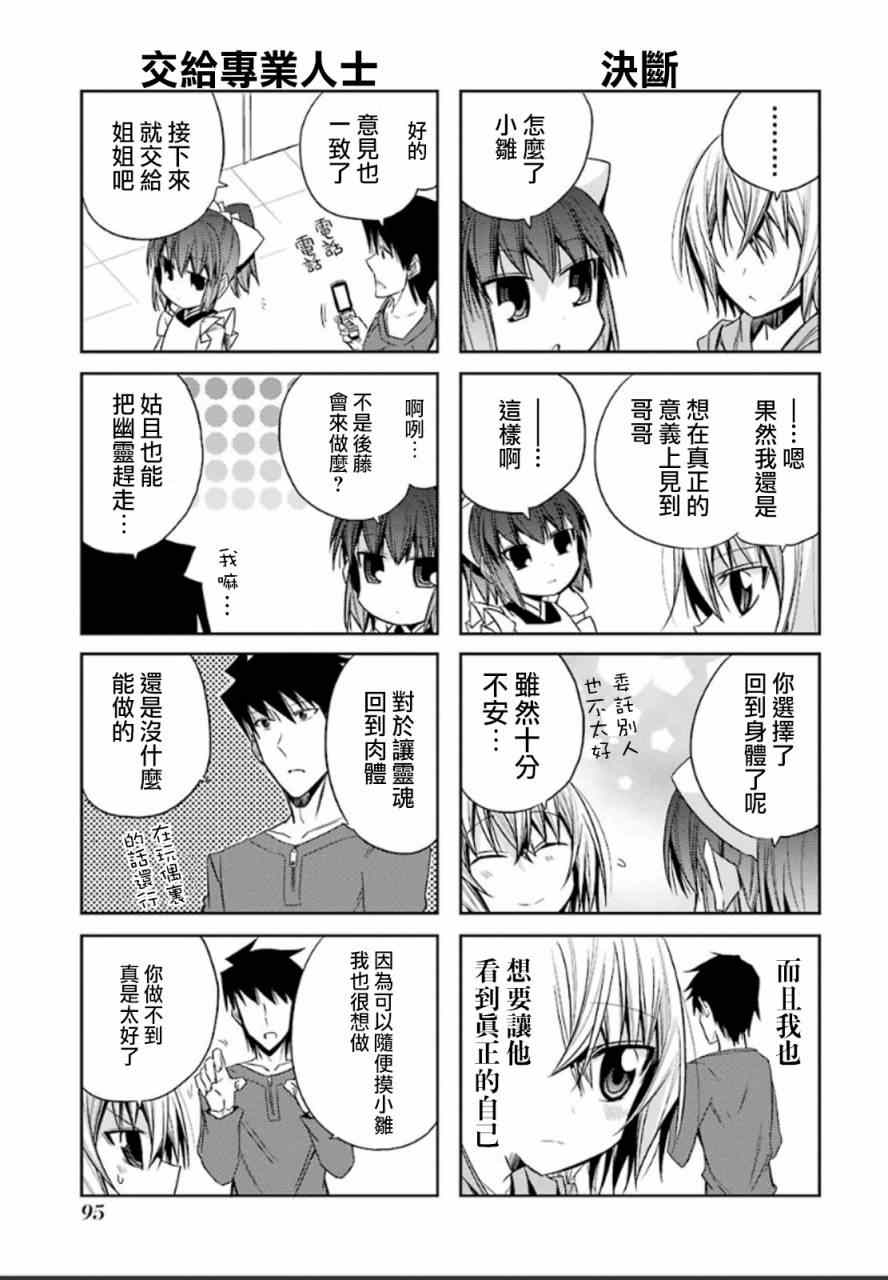 《绝对灵域》漫画 054话