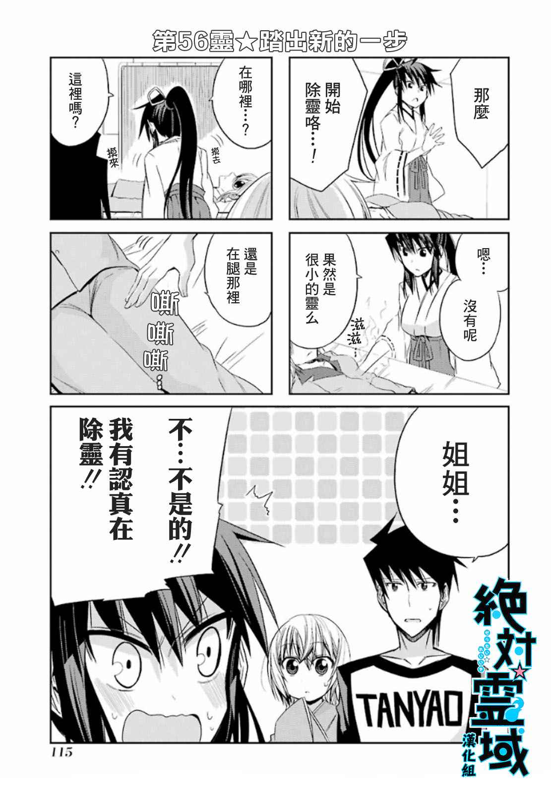 《绝对灵域》漫画 056话