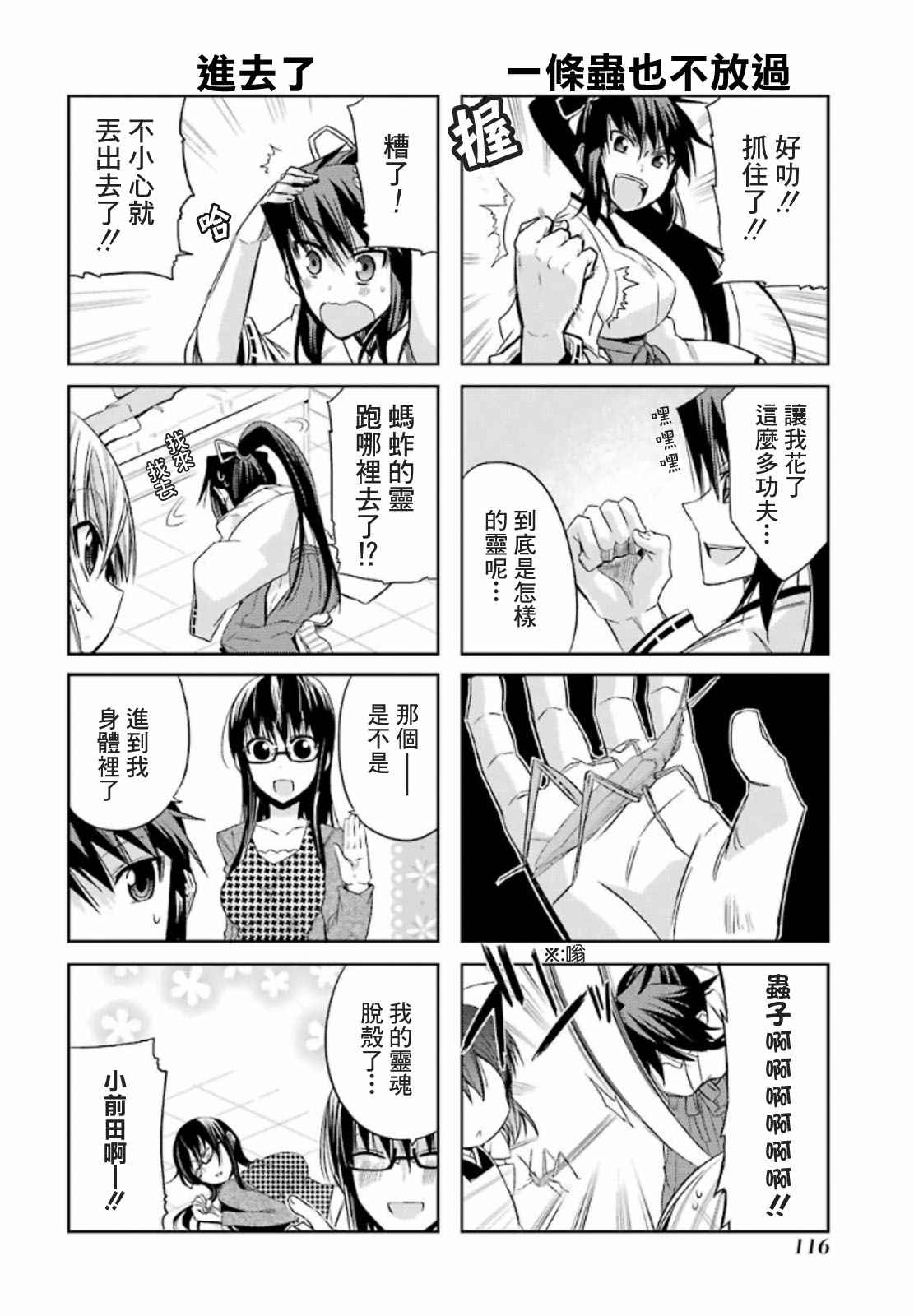 《绝对灵域》漫画 056话