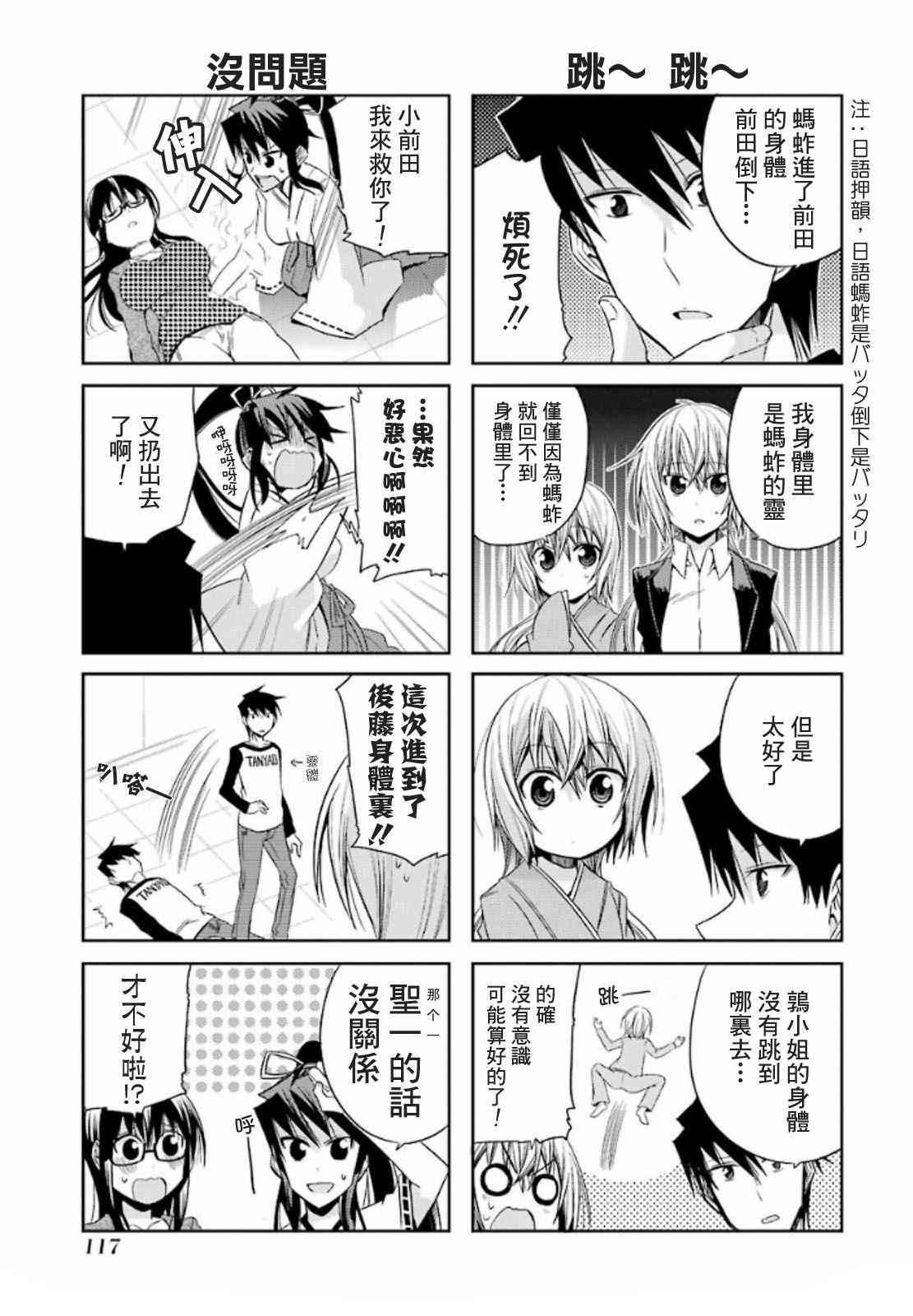 《绝对灵域》漫画 056话