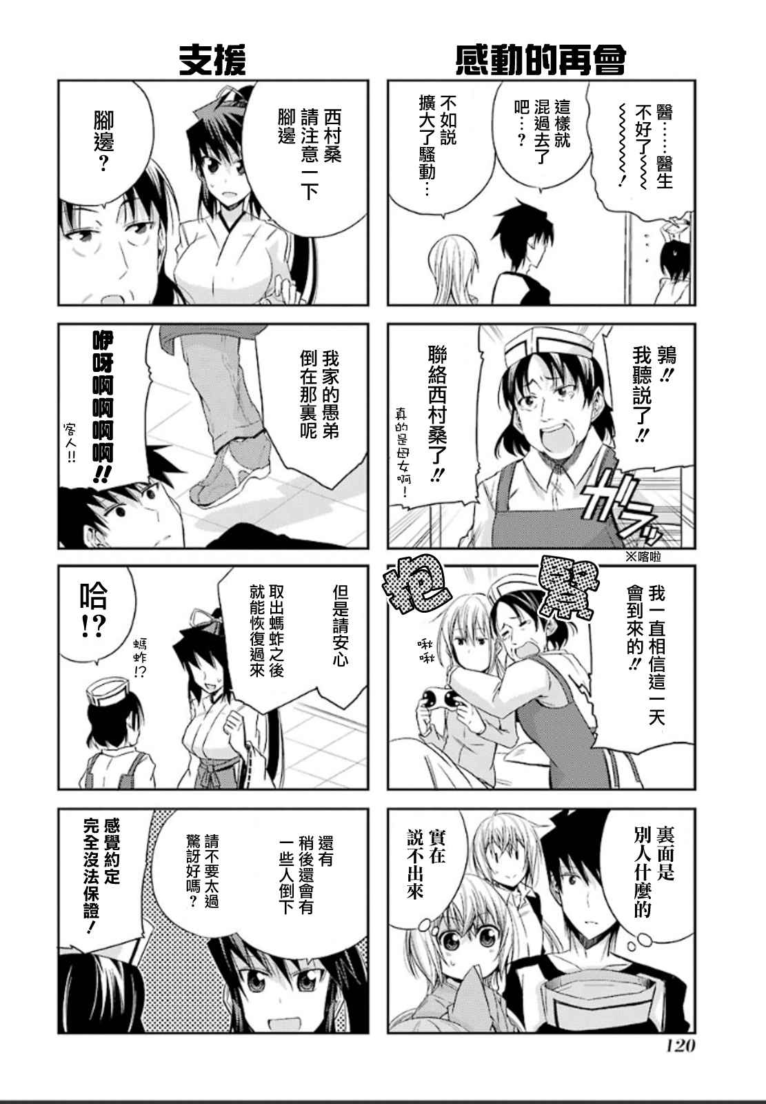 《绝对灵域》漫画 056话