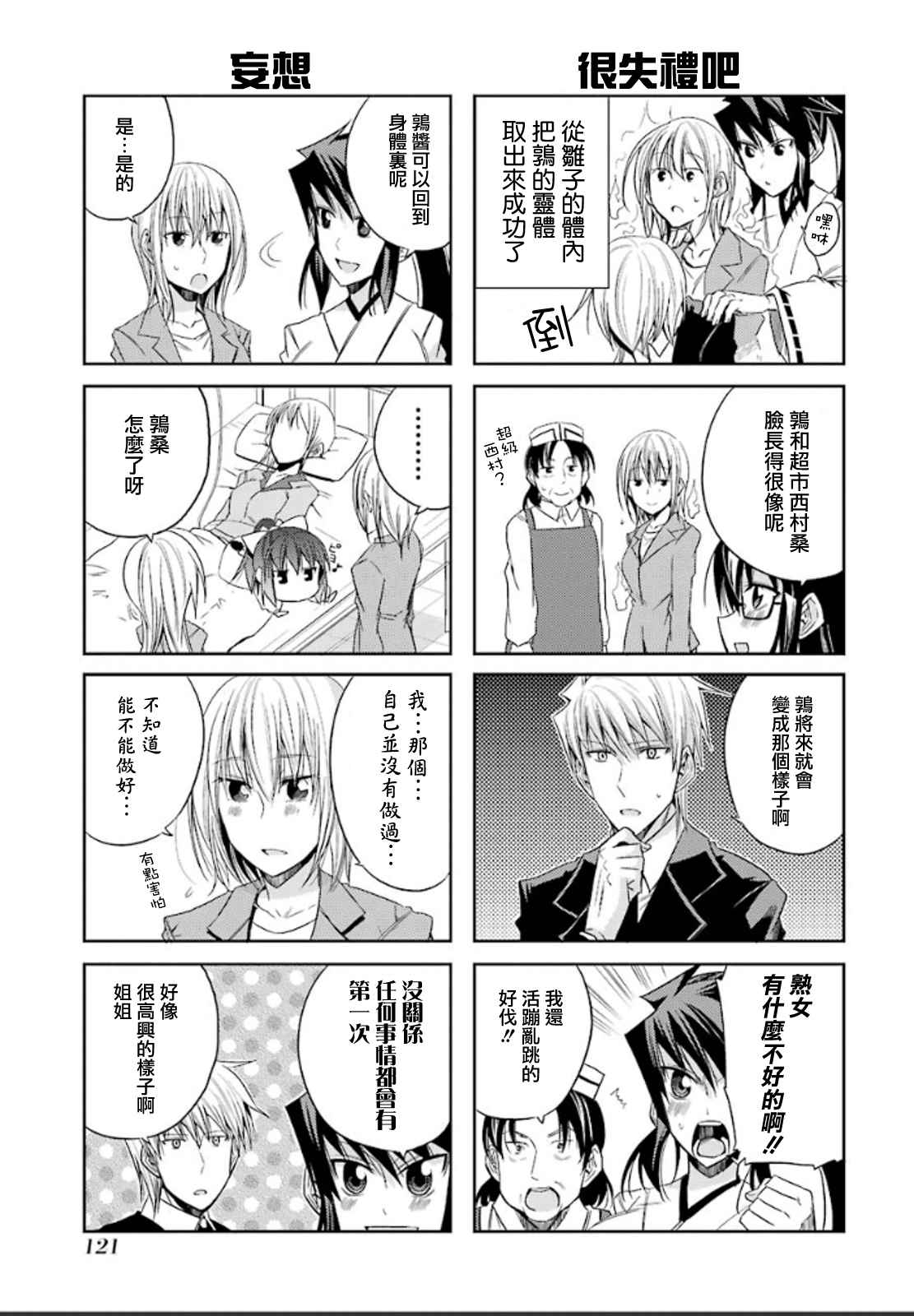 《绝对灵域》漫画 056话