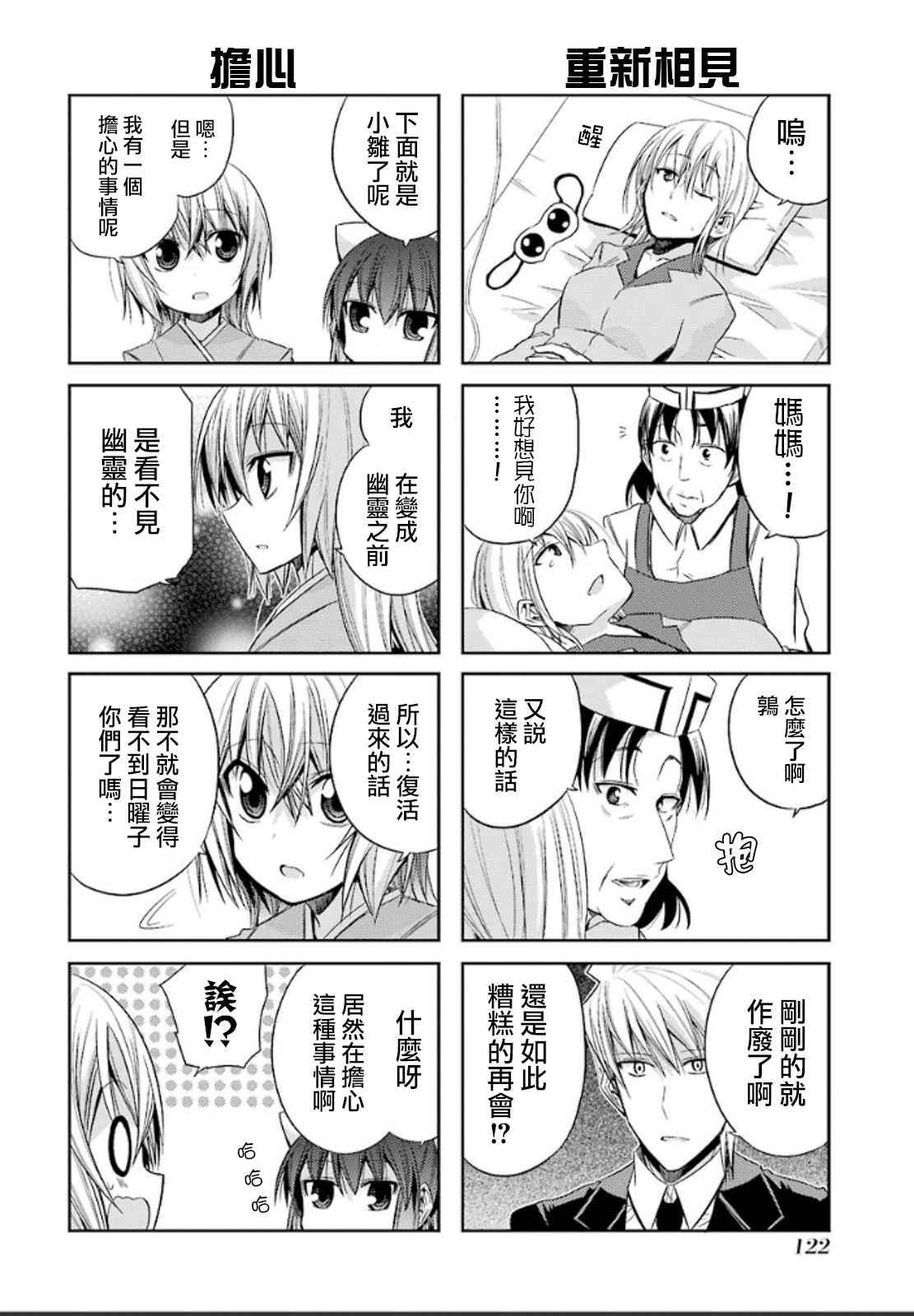 《绝对灵域》漫画 056话