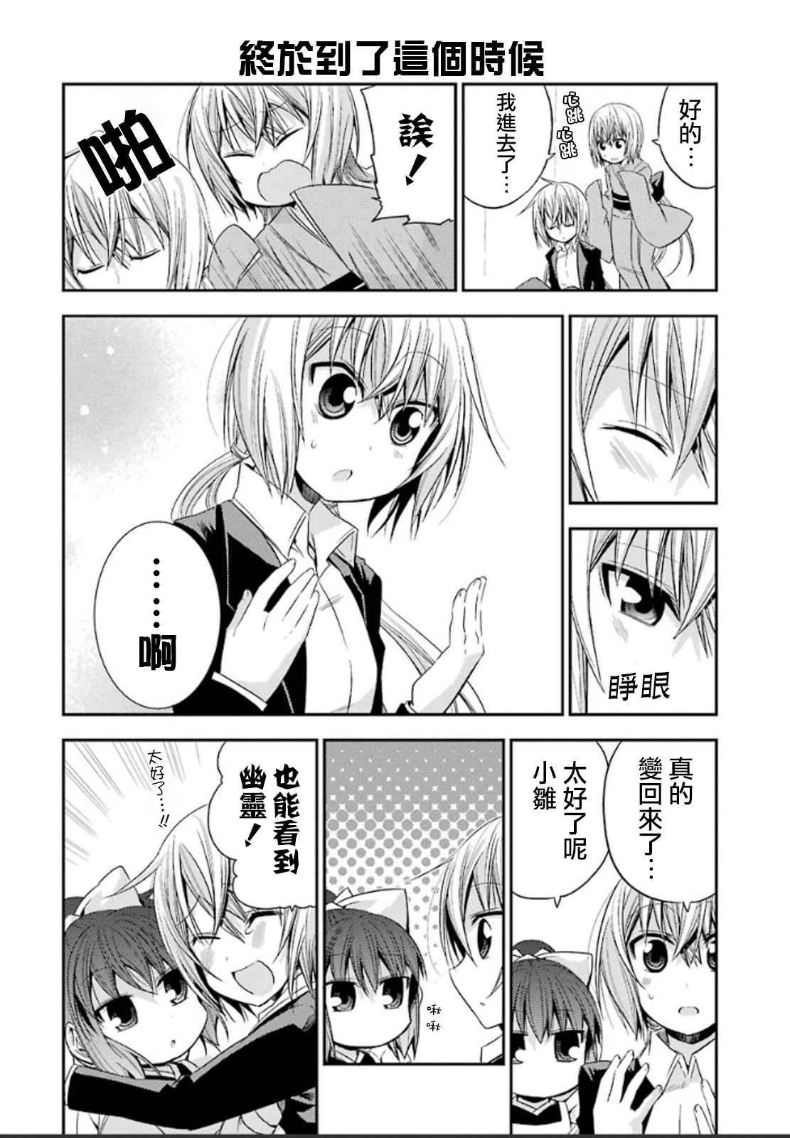 《绝对灵域》漫画 056话