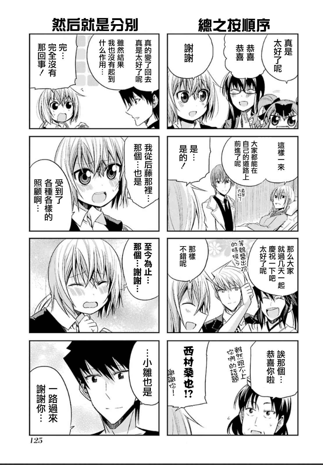 《绝对灵域》漫画 056话