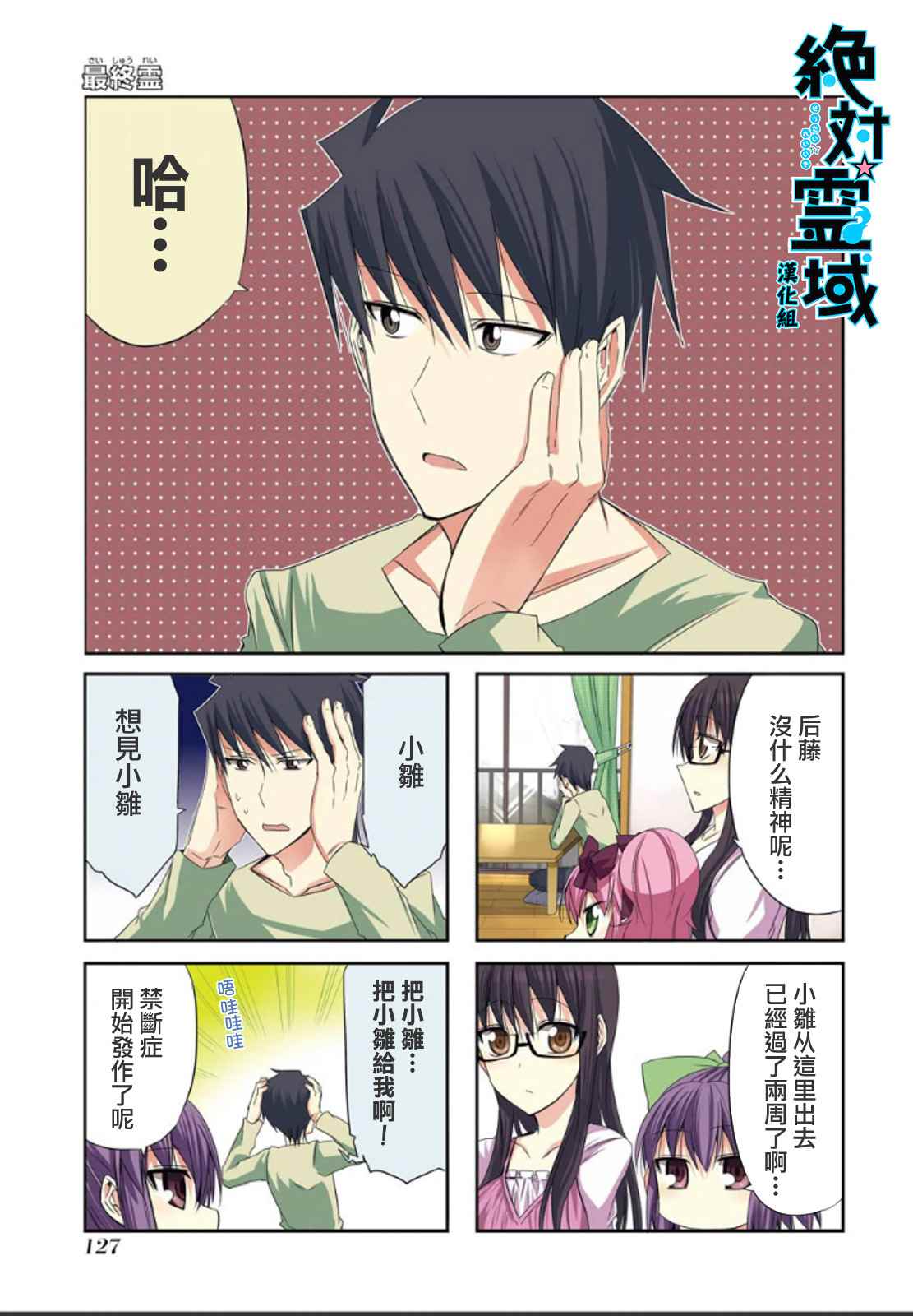 《绝对灵域》漫画 057话