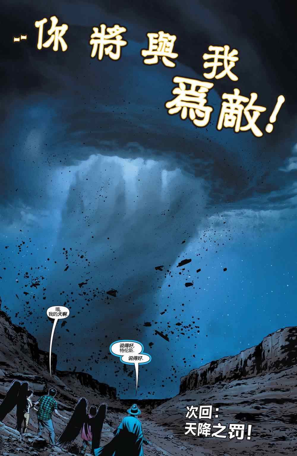 《魅影陌客》漫画 021卷