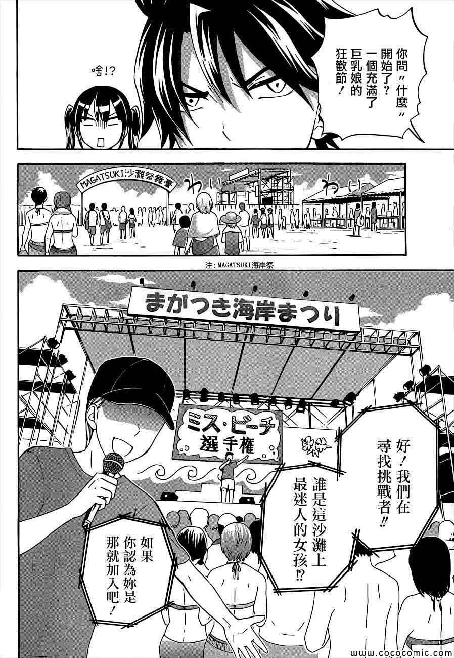 《不被女神附体就会死吗？》漫画 不被女神附体就会死吗 033集