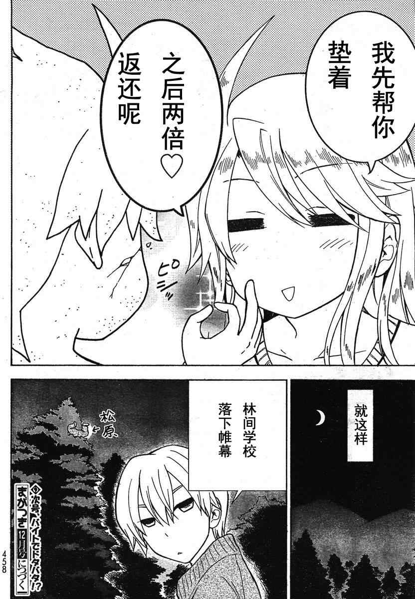 《不被女神附体就会死吗？》漫画 不被女神附体就会死吗 20集