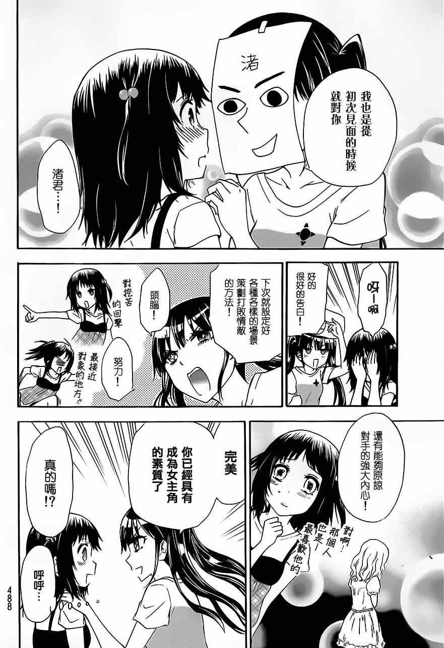 《不被女神附体就会死吗？》漫画 不被女神附体就会死吗 042集