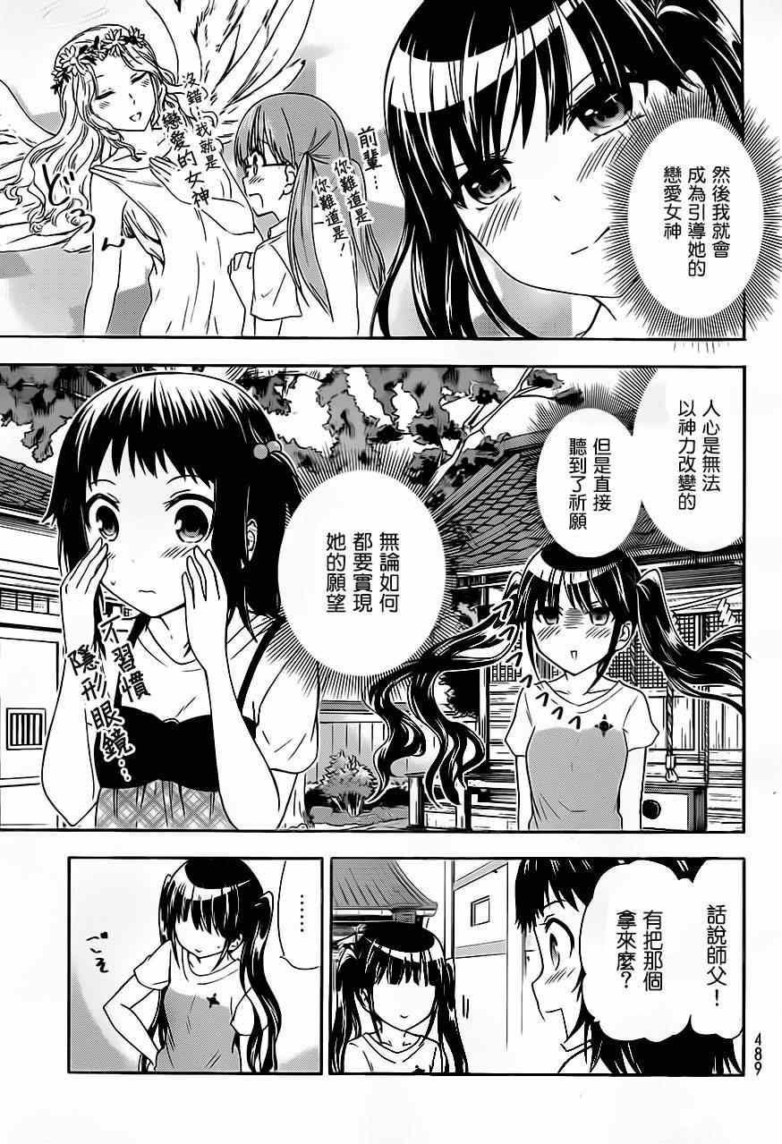 《不被女神附体就会死吗？》漫画 不被女神附体就会死吗 042集