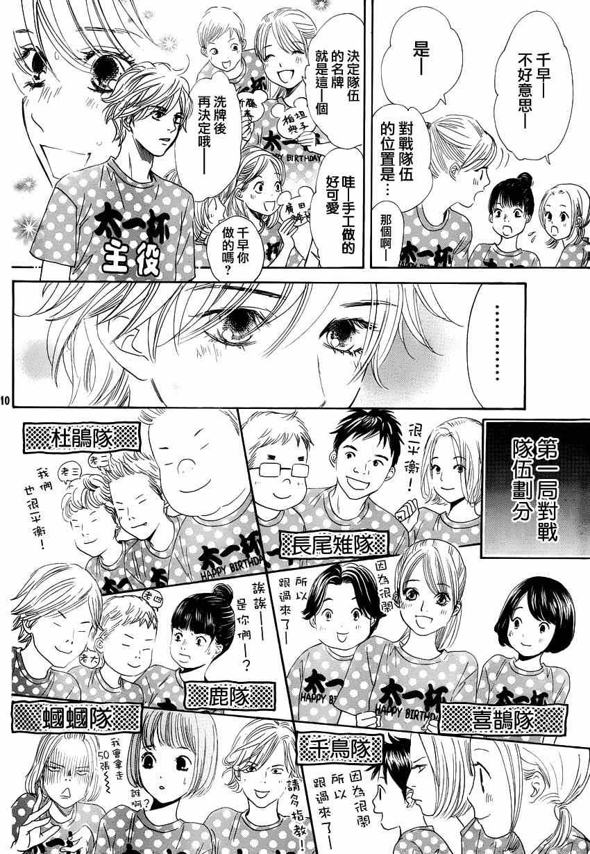 《花牌情缘》漫画 137集