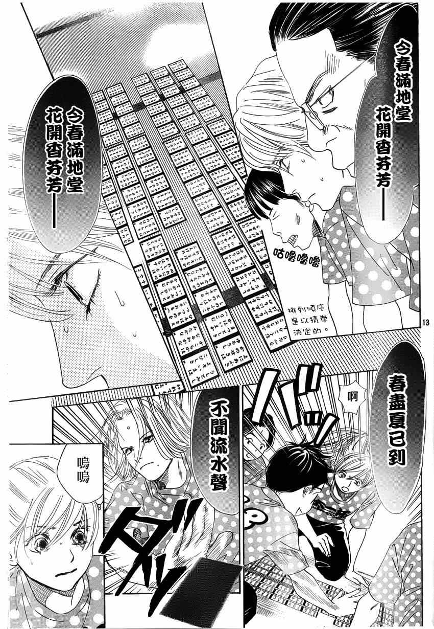 《花牌情缘》漫画 137集