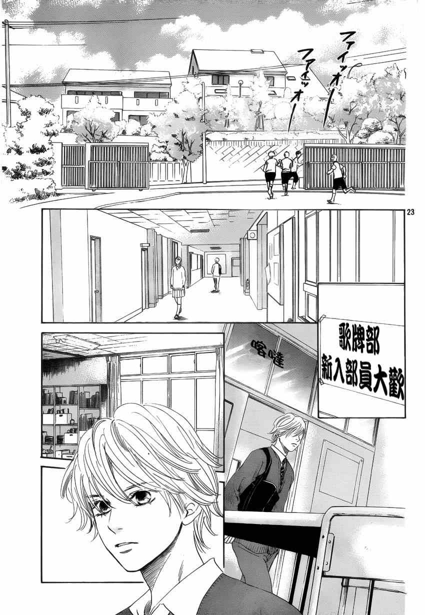 《花牌情缘》漫画 137集