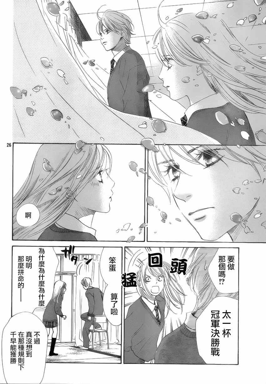 《花牌情缘》漫画 137集