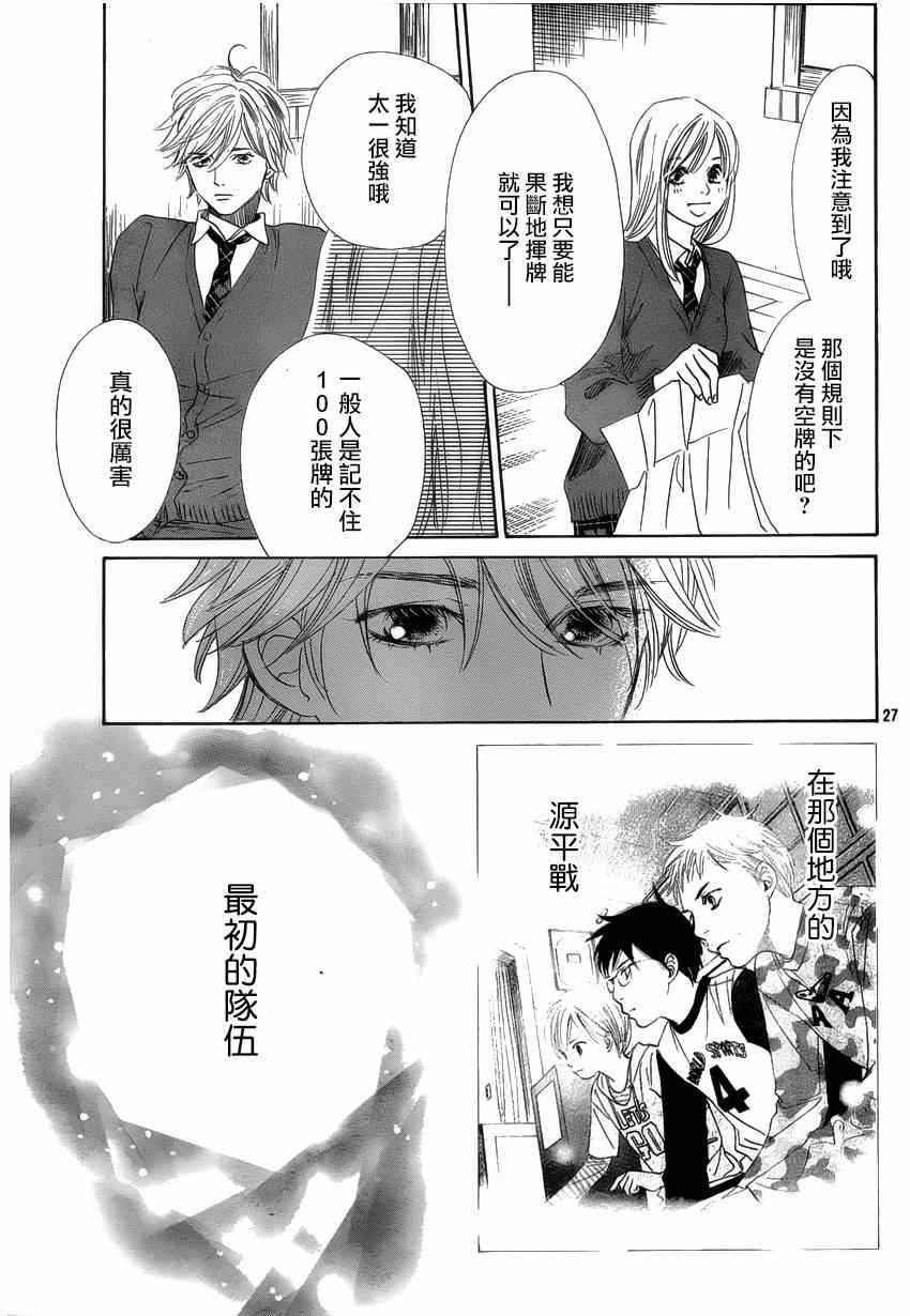 《花牌情缘》漫画 137集