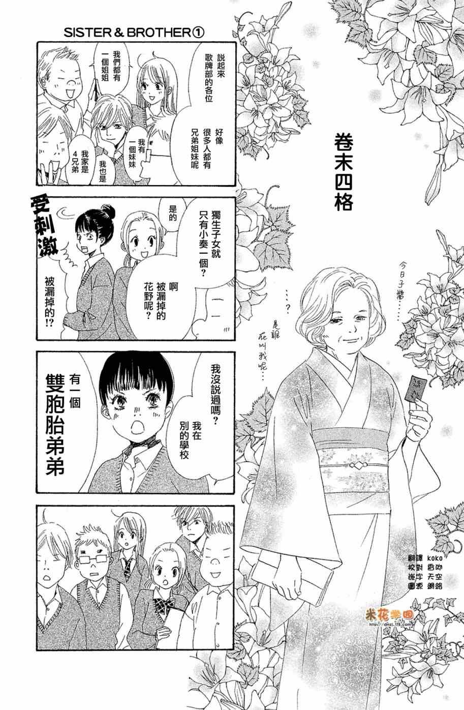 《花牌情缘》漫画 25卷四格