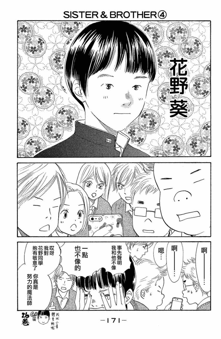 《花牌情缘》漫画 25卷四格