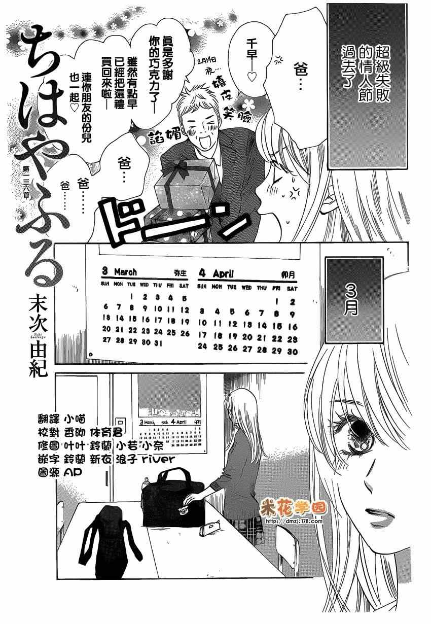 《花牌情缘》漫画 136集