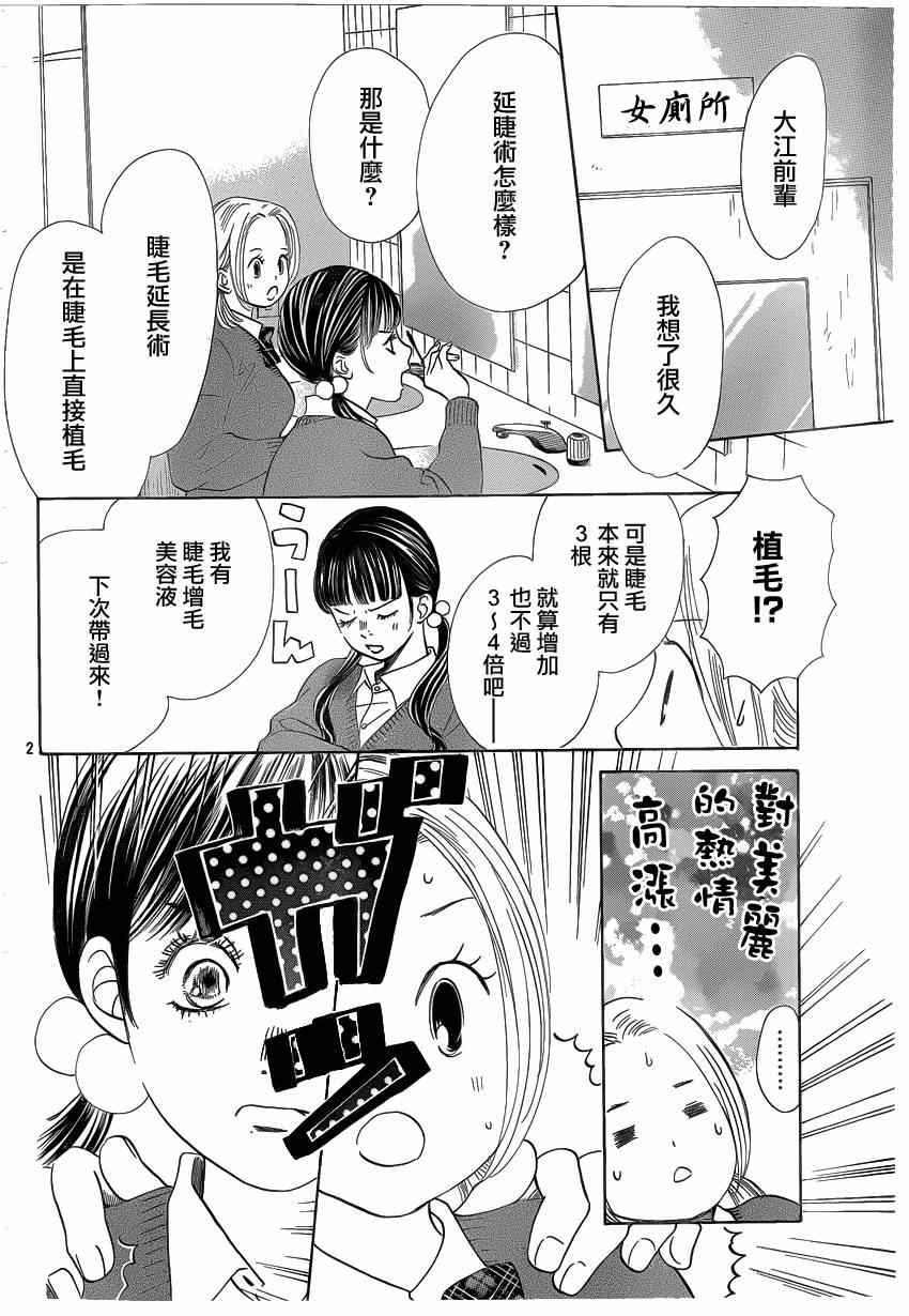 《花牌情缘》漫画 136集