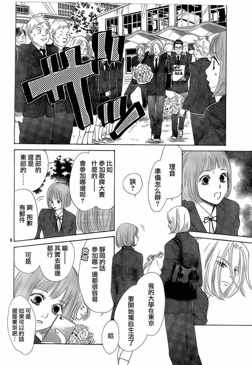 《花牌情缘》漫画 136集