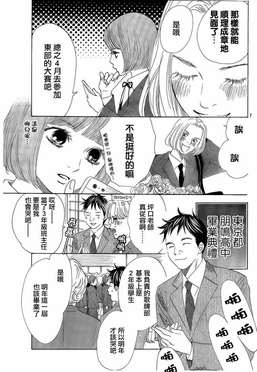 《花牌情缘》漫画 136集