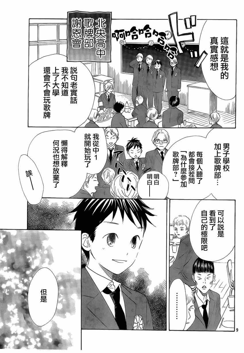 《花牌情缘》漫画 136集