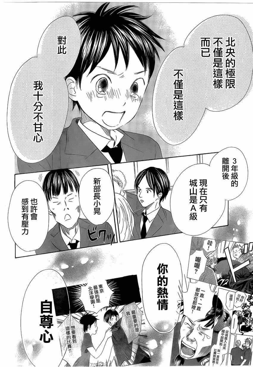 《花牌情缘》漫画 136集