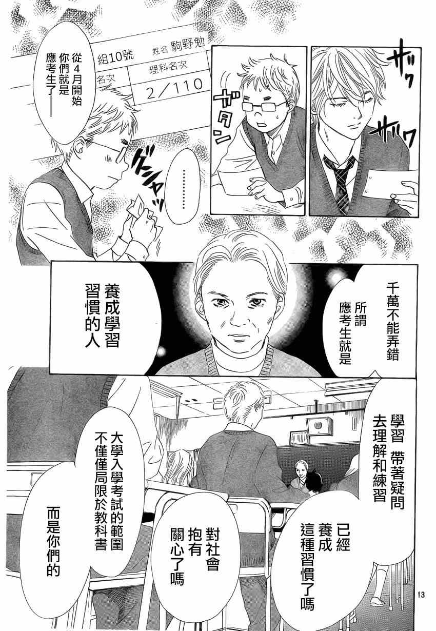 《花牌情缘》漫画 136集