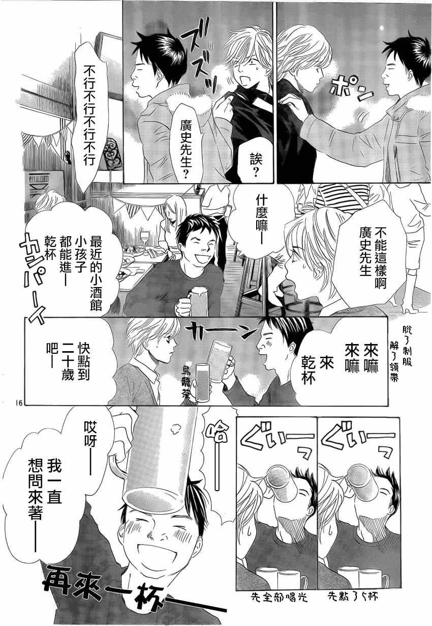 《花牌情缘》漫画 136集