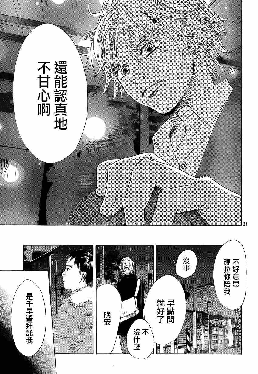 《花牌情缘》漫画 136集