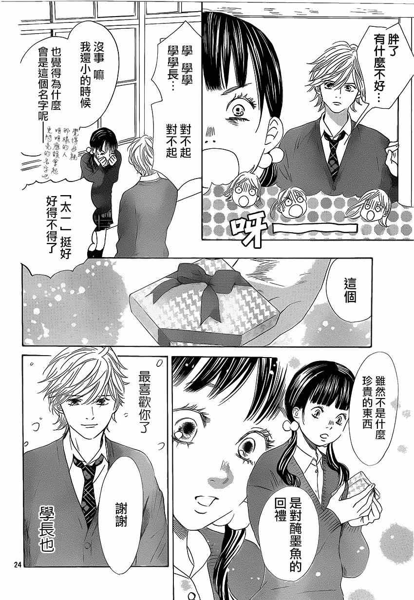 《花牌情缘》漫画 136集