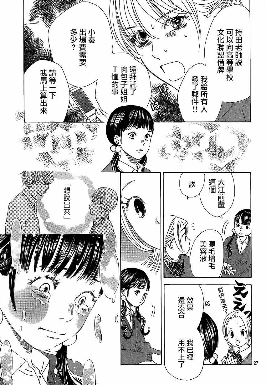 《花牌情缘》漫画 136集