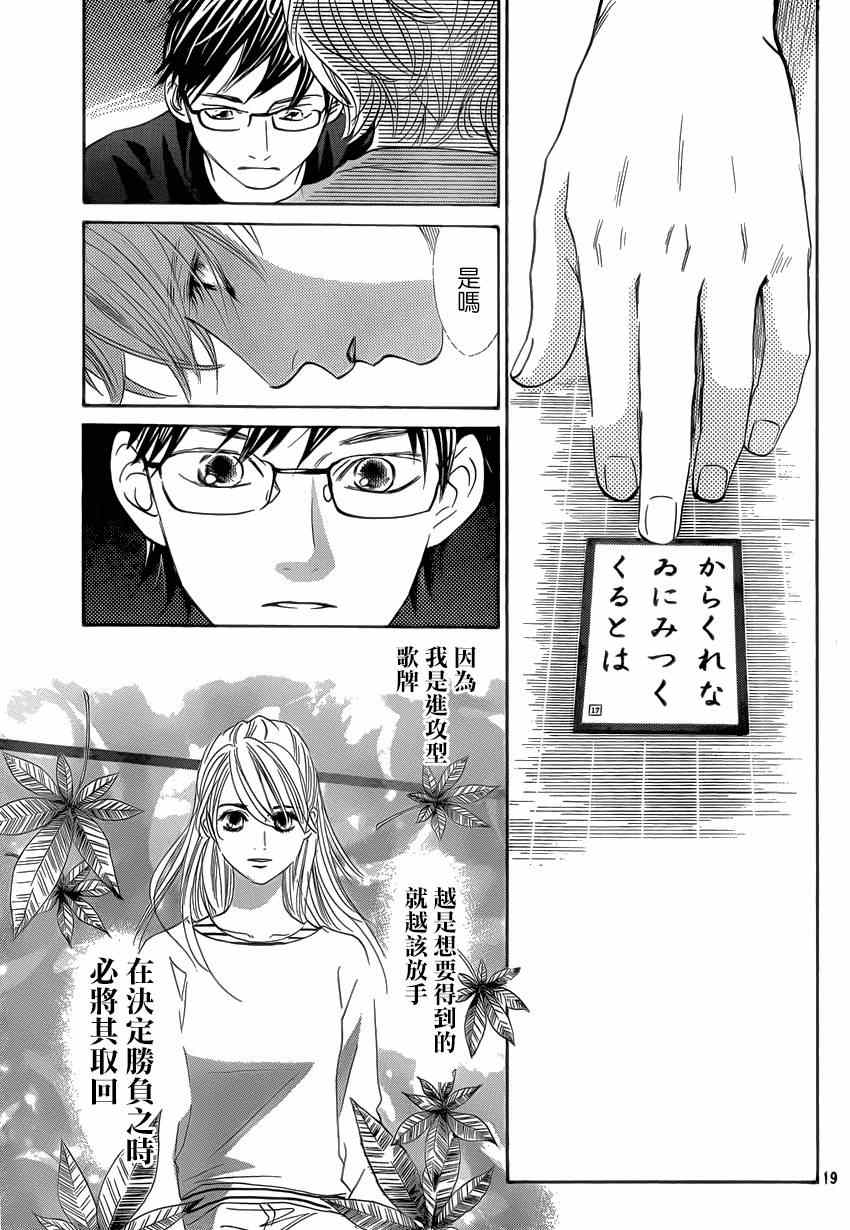 《花牌情缘》漫画 134集