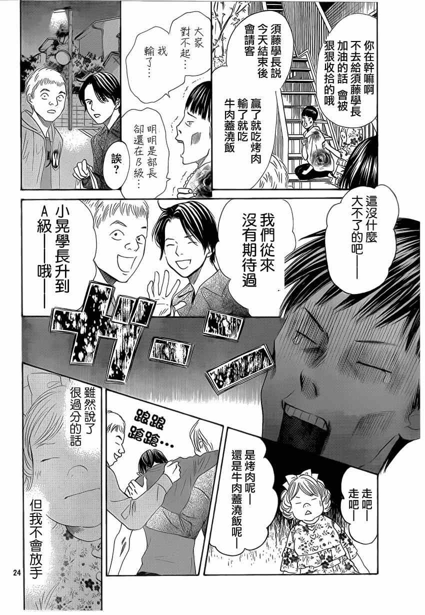 《花牌情缘》漫画 134集